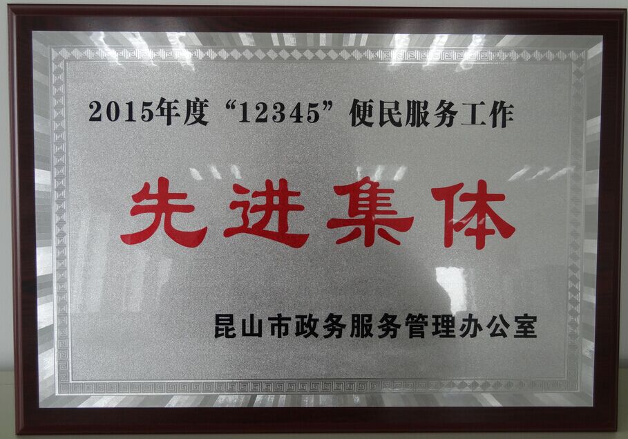 先进集体小.jpg