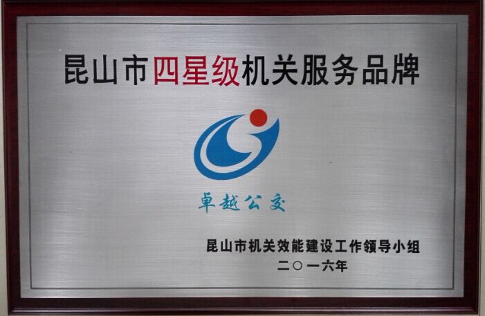 卓越公交1.jpg 卓越公交1.jpg