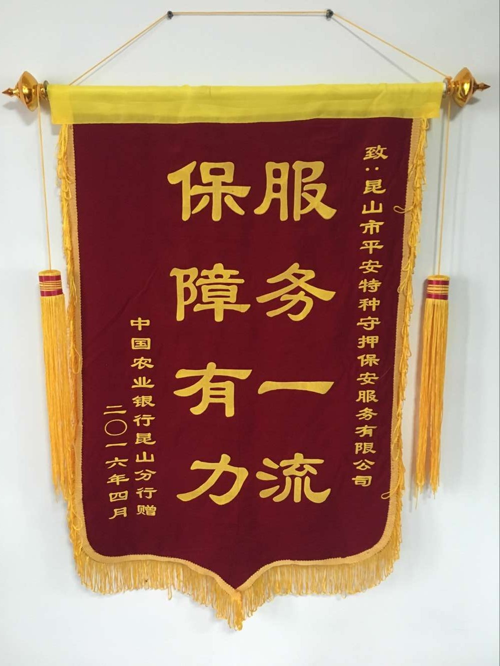 守押锦旗.jpg