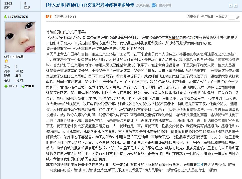 乘客遗失重要资料 公交员工暖心寻回获“点赞”.jpg 乘客遗失重要资料 公交员工暖心寻回获“点赞”.jpg