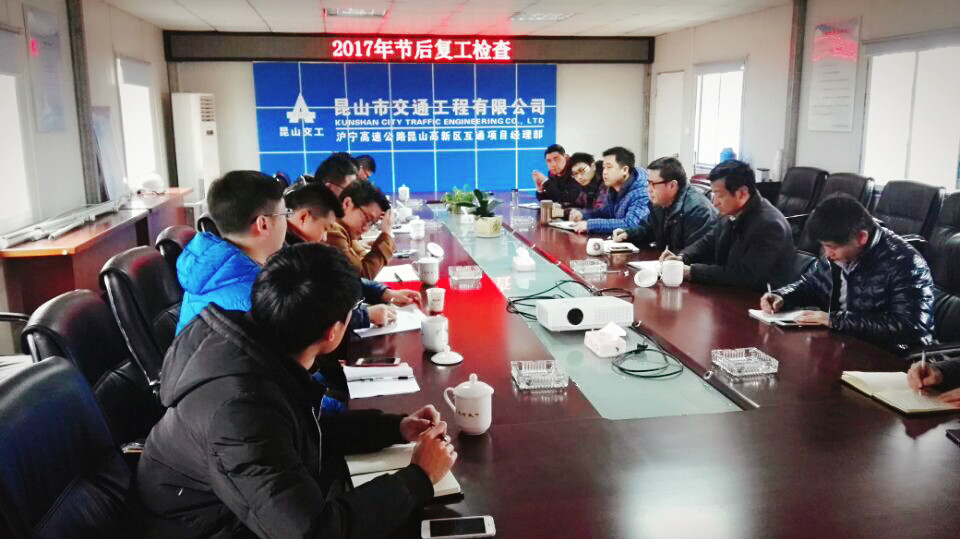 节后复工检查.JPG