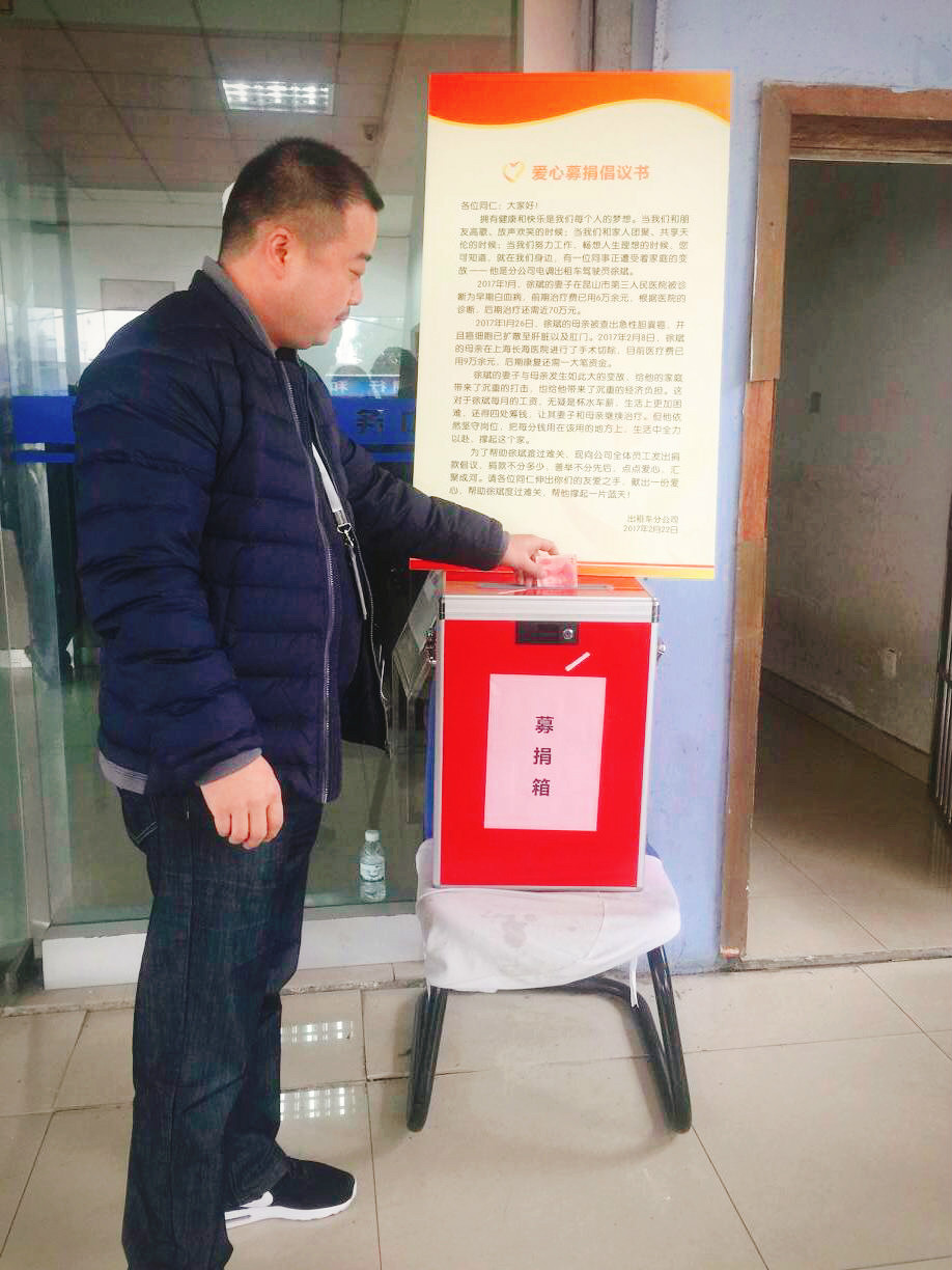 出租车分公司开展爱心募捐活动.JPG 出租车分公司开展爱心募捐活动.JPG