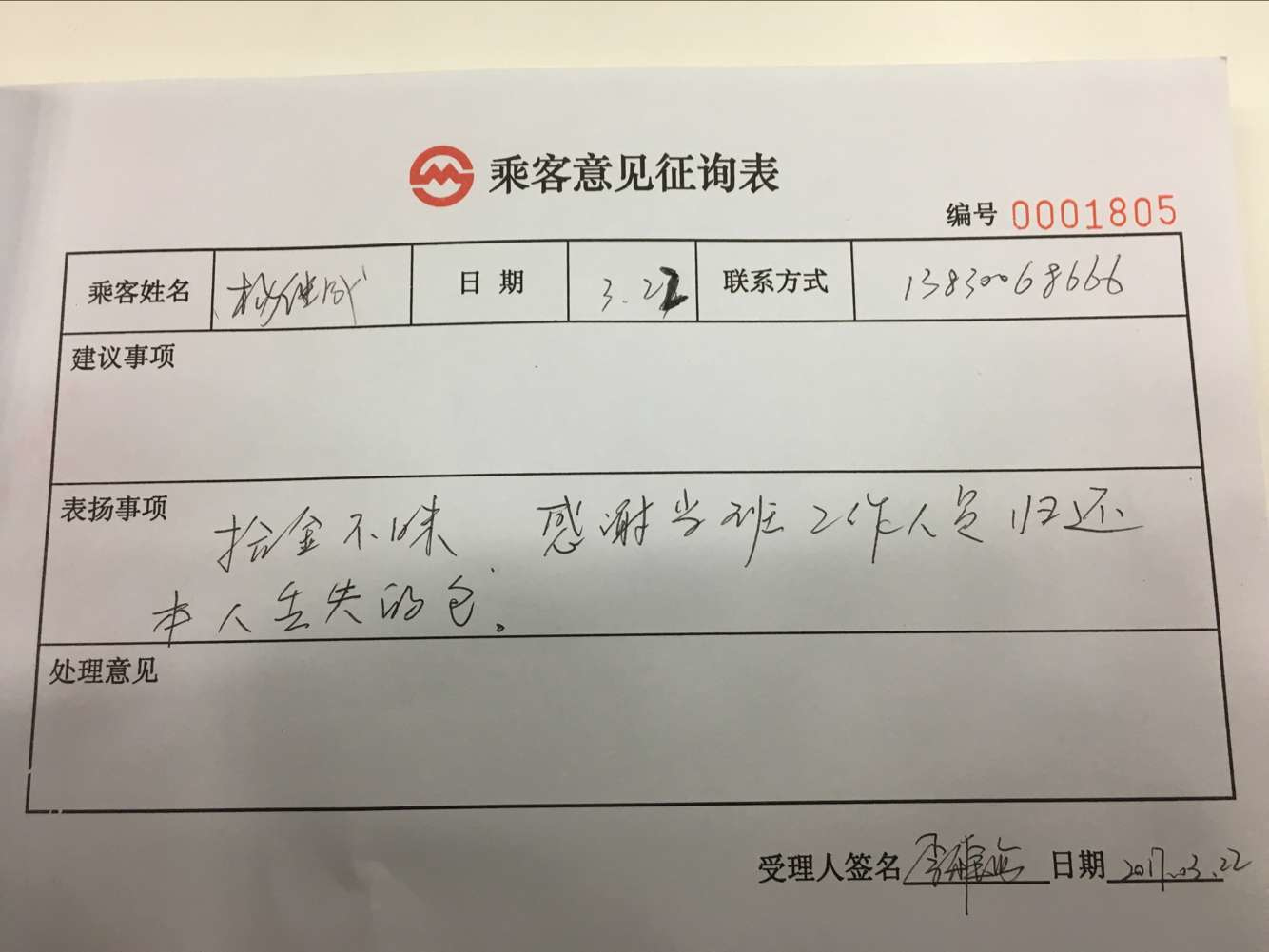 简讯照片-拾金不昧，彰显服务品质-轨道公司.jpg