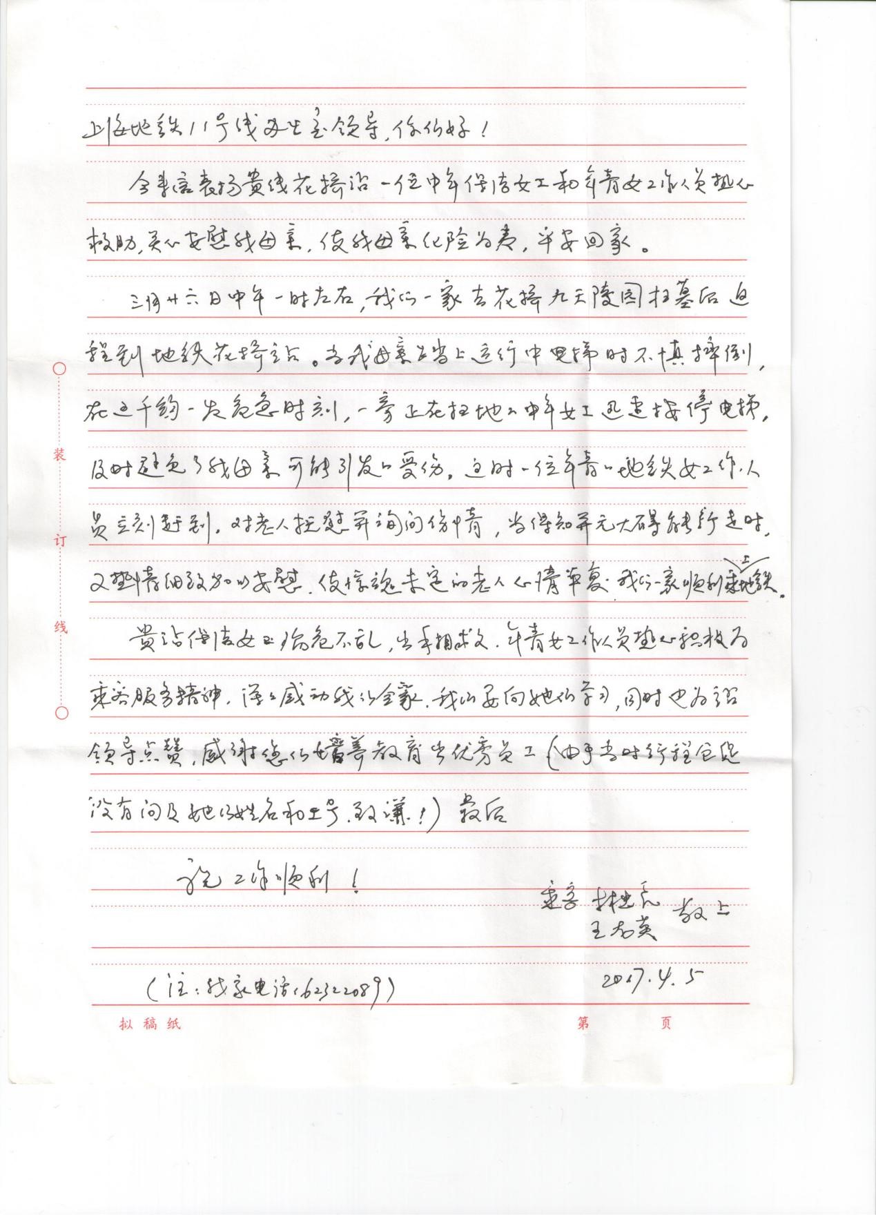 简讯照片-轨交保洁人员临危不乱出手救助摔倒乘客-轨道公司.jpg