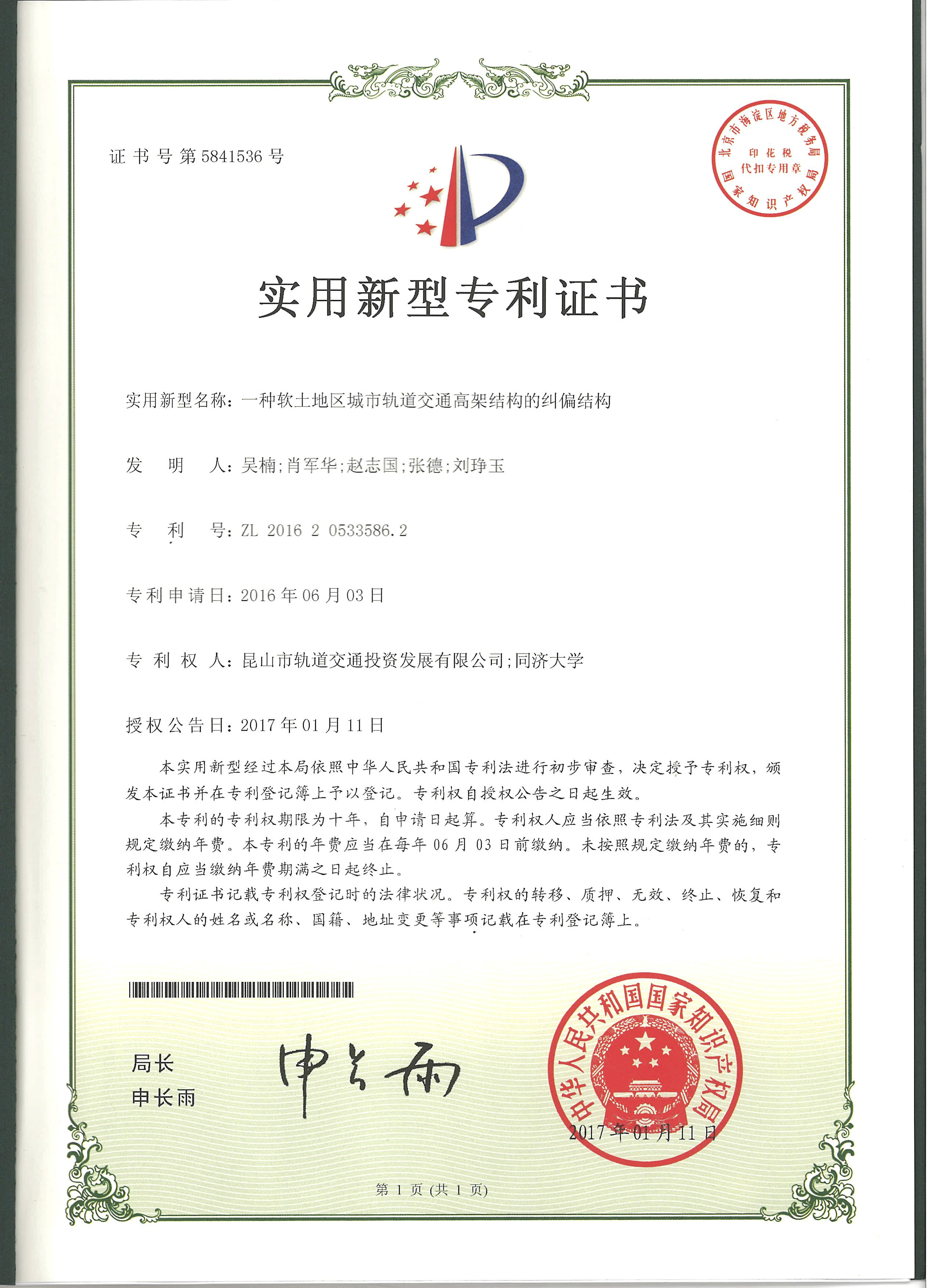 简讯照片-轨道公司一项实用新型专利获国家知识产权局授权.jpg 简讯照片-轨道公司一项实用新型专利获国家知识产权局授权.jpg