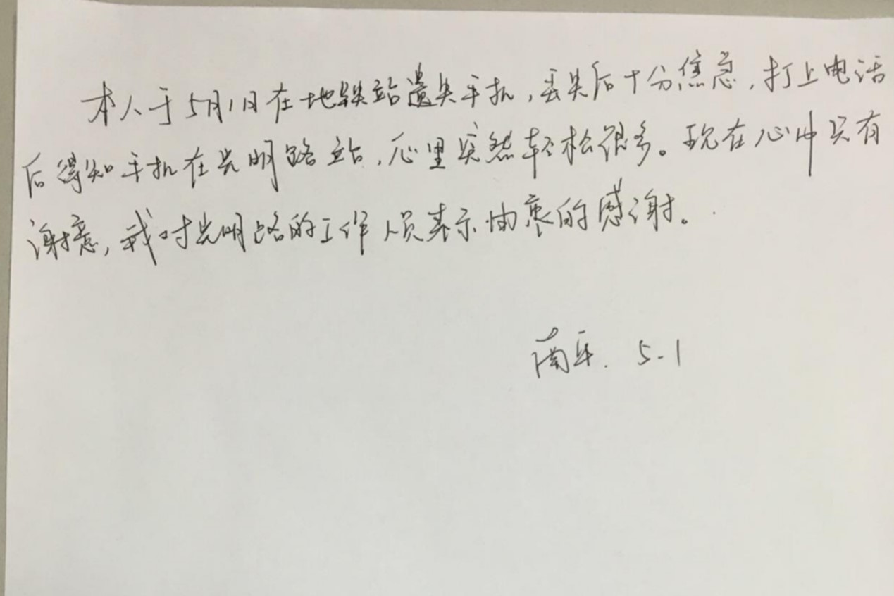 简讯照片-乘客地铁丢手机 轨交员工帮找回-轨道公司.jpg