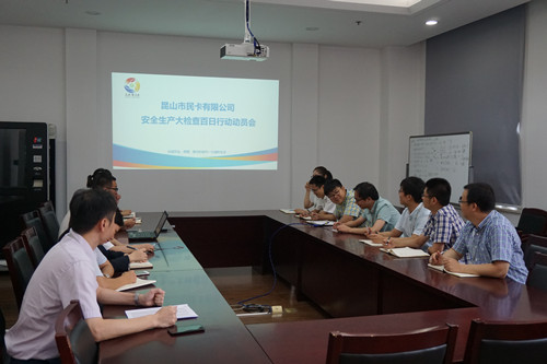 市民卡公司召开安全生产大检查百日行动动员会_副本.jpg