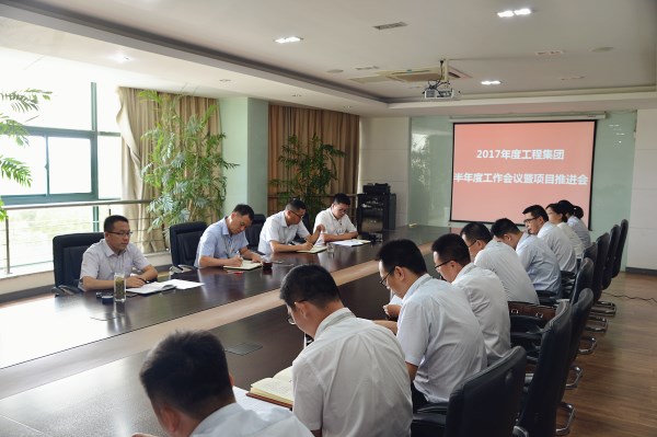 工程公司召开2017年度半年度工作会议暨项目推进会_副本.jpg 工程公司召开2017年度半年度工作会议暨项目推进会_副本.jpg