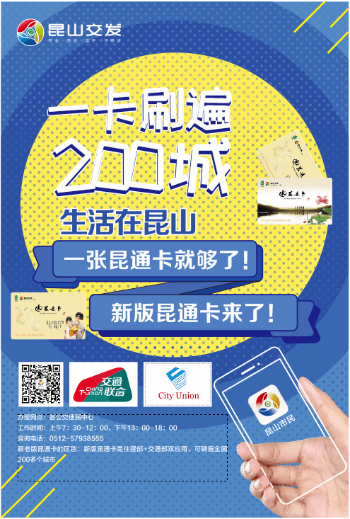 昆山市民卡全国交通一卡通10月1日起正式发售.png 昆山市民卡全国交通一卡通10月1日起正式发售.png