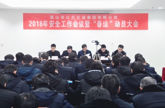 公交召开春运动员大会_副本.jpg 公交召开春运动员大会_副本.jpg