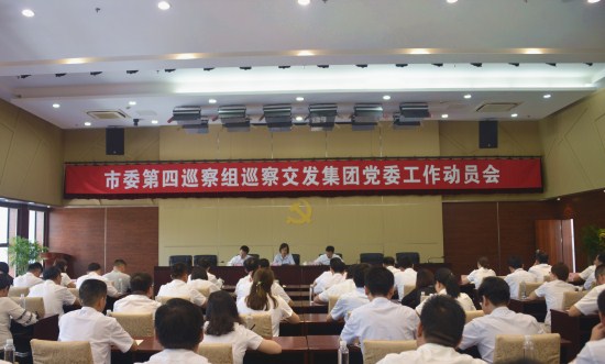 巡察工作动员会_副本.jpg 巡察工作动员会_副本.jpg