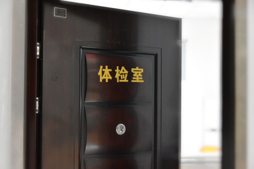 体检室_副本.jpg 体检室_副本.jpg