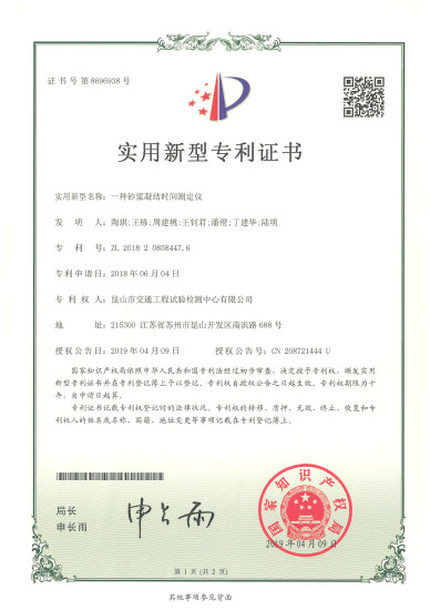 检测专利_副本.jpg 检测专利_副本.jpg
