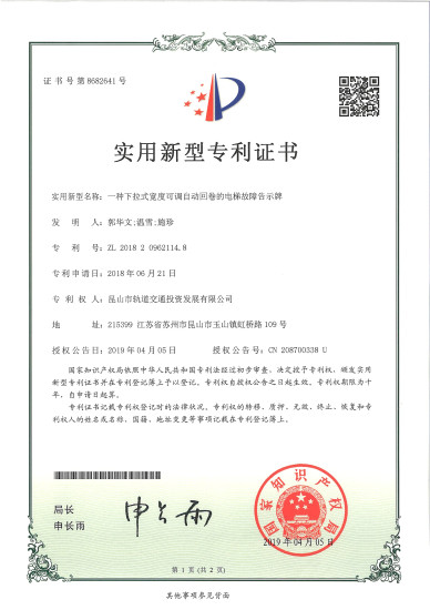 轨道专利_副本.jpg 轨道专利_副本.jpg