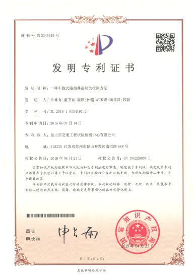 一种车载式路面井盖缺失检测方法_副本.jpg 一种车载式路面井盖缺失检测方法_副本.jpg