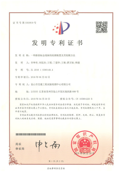 35 一种路面标志线缺陷检测装置及其检测方法(发明专利)_副本.jpg 35 一种路面标志线缺陷检测装置及其检测方法(发明专利)_副本.jpg