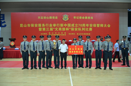 保安公司勇夺“新中国成立70周年安保誓师大会”暨第三届“文商旅杯”保安队列比赛桂冠_副本.jpg 保安公司勇夺“新中国成立70周年安保誓师大会”暨第三届“文商旅杯”保安队列比赛桂冠_副本.jpg