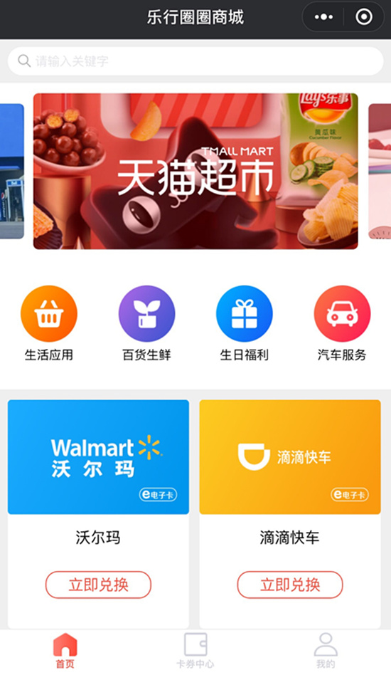 简讯-（市民卡公司推出“乐行圈圈”自营商城）-市民卡公司_副本.jpg
