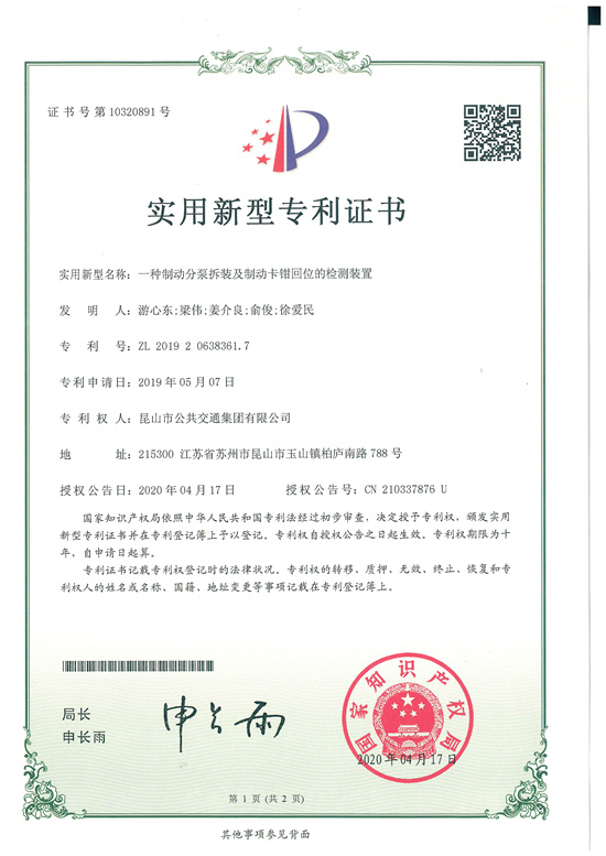 一种制动分泵拆装及制动卡钳回位的检测装置_副本.jpg 一种制动分泵拆装及制动卡钳回位的检测装置_副本.jpg