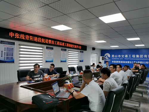 申张线青阳港段航道整治工程项目召开品质工程创建经验交流会01_副本.jpg 申张线青阳港段航道整治工程项目召开品质工程创建经验交流会01_副本.jpg