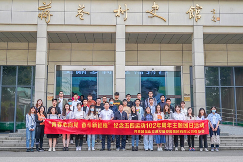 交发集团开展“青春心向党 奋斗启新航”五四系列活动_副本.jpg 交发集团开展“青春心向党 奋斗启新航”五四系列活动_副本.jpg