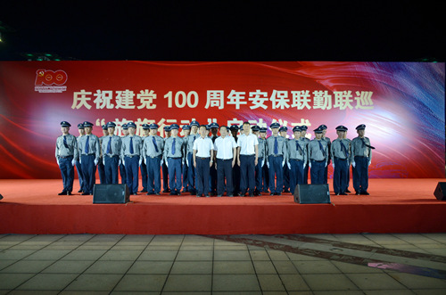 安保公司参加昆山市庆祝建党100周年安保联勤联巡“旌旗行动”启动仪式_副本.jpg 安保公司参加昆山市庆祝建党100周年安保联勤联巡“旌旗行动”启动仪式_副本.jpg
