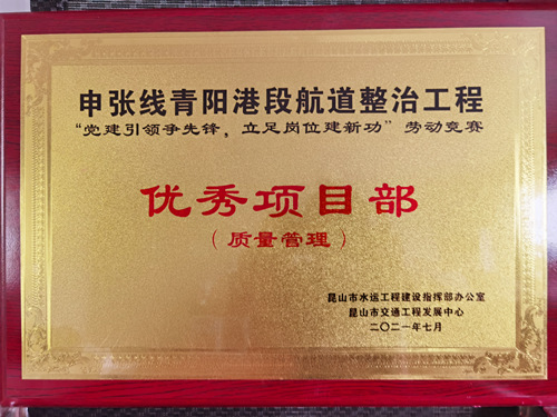 青阳港SG2项目部喜获劳动竞赛两项殊荣01_副本.jpg 青阳港SG2项目部喜获劳动竞赛两项殊荣01_副本.jpg