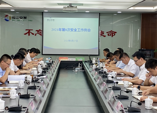 集团召开2021年第8次安全工作例会_副本.png 集团召开2021年第8次安全工作例会_副本.png