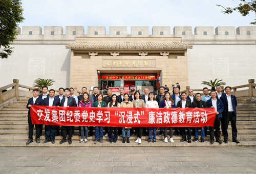 交发集团纪委开展“沉浸式”廉洁政德教育活动_副本.jpg 交发集团纪委开展“沉浸式”廉洁政德教育活动_副本.jpg