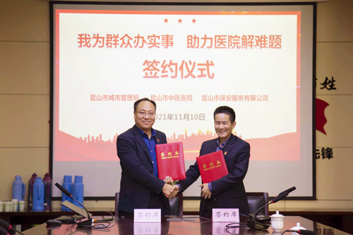 保安公司与中医院开展共建签约仪式_副本.jpg 保安公司与中医院开展共建签约仪式_副本.jpg