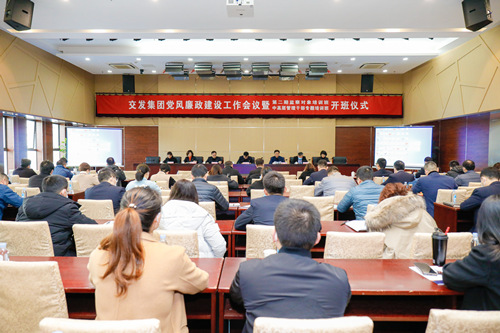 交发集团开展党风廉政建设工作会议暨第二期监察对象培训活动(照片)_副本.jpg 交发集团开展党风廉政建设工作会议暨第二期监察对象培训活动(照片)_副本.jpg