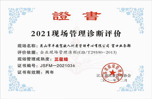 2021年三星级现场管理_副本.jpg 2021年三星级现场管理_副本.jpg