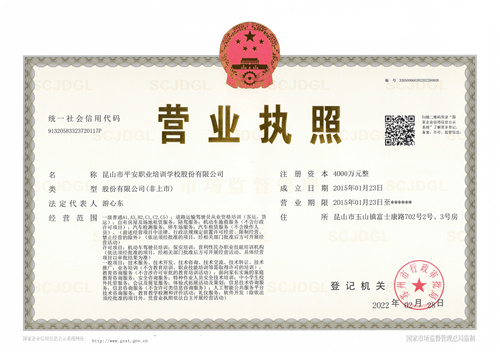 营业执照(正本)2022.2.28_proc_副本.jpg 营业执照(正本)2022.2.28_proc_副本.jpg