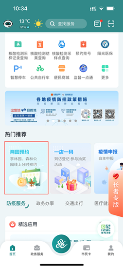 简讯-(市民卡公司推出“两园预约”功能)-市民卡公司_副本.png 简讯-(市民卡公司推出“两园预约”功能)-市民卡公司_副本.png